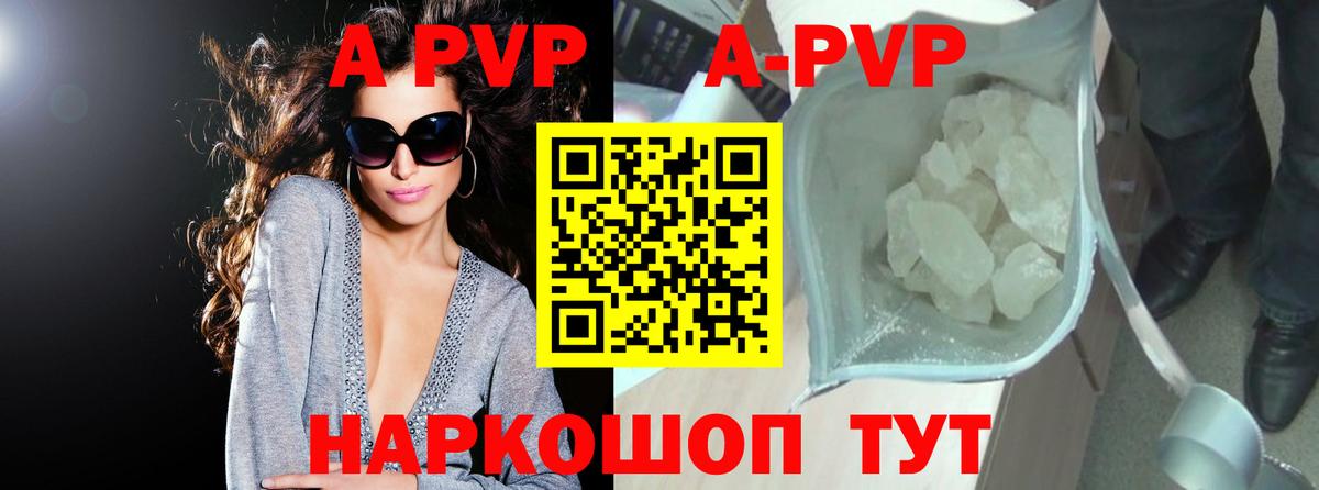 A PVP Crystall  Alfa_PVP мука  Тихорецк  Вход с VPN 