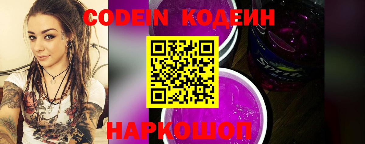 Codein Purple Drank Тихорецк