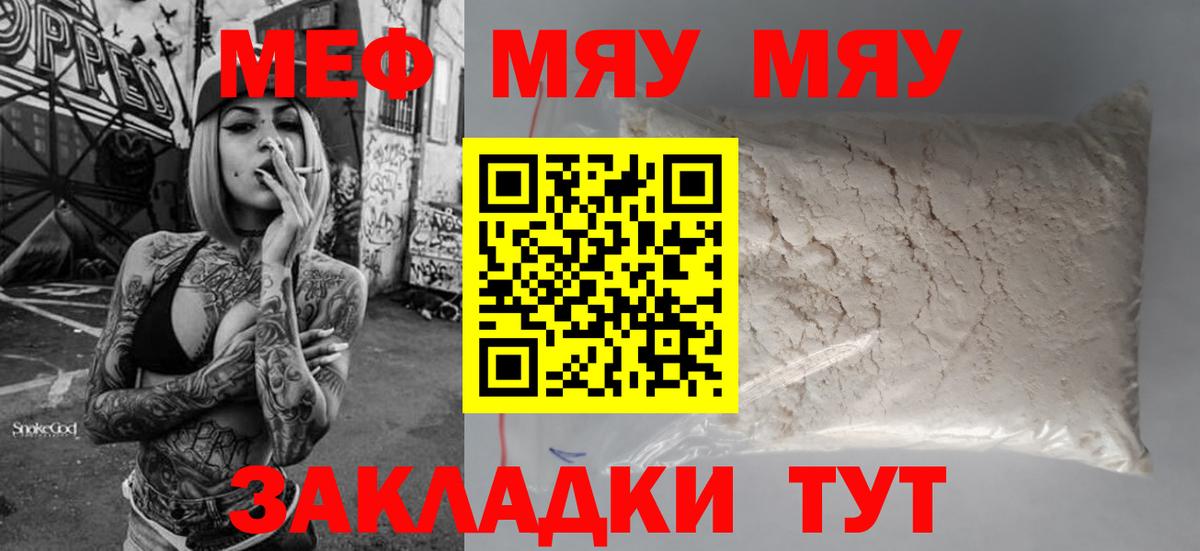 МЕФ  МЯУ-МЯУ 4 MMC  omg tor  Вход с VPN  МЯУ-МЯУ мяу мяу  Тихорецк 