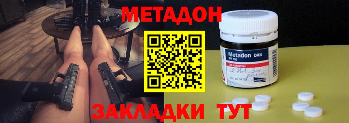 Метадон белоснежный Тихорецк
