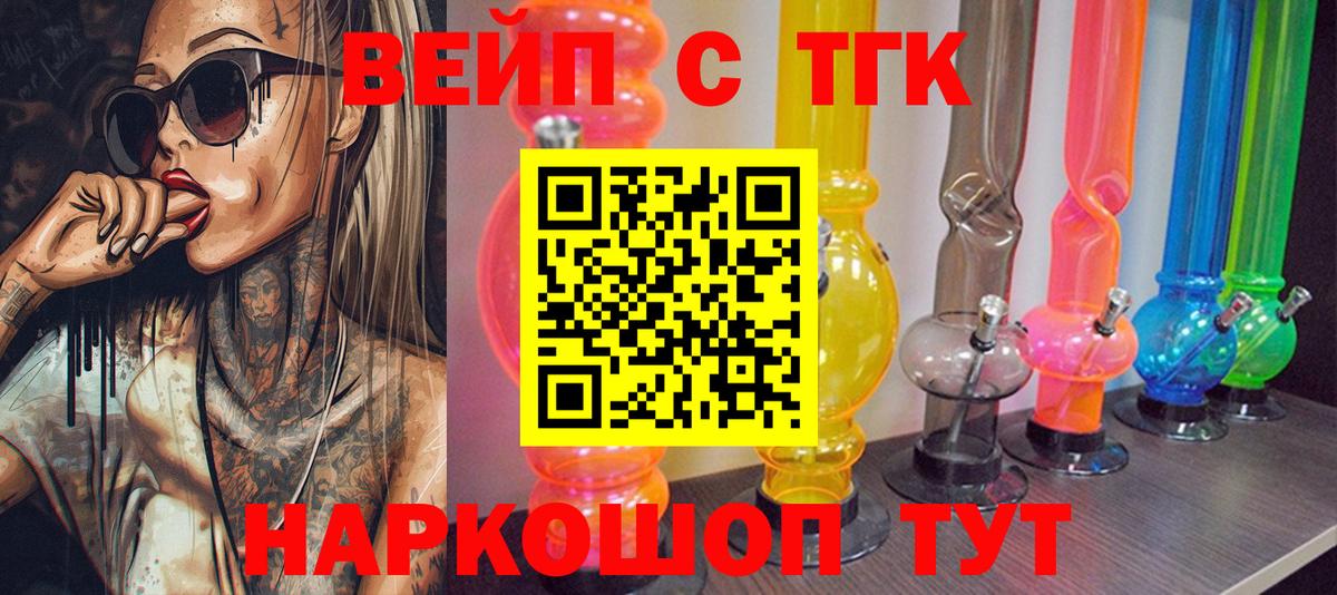 Дистиллят ТГК вейп Тихорецк